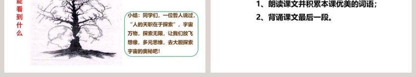 语文部编版九年级上册谈创造性思维教学课件PPT模板第6张