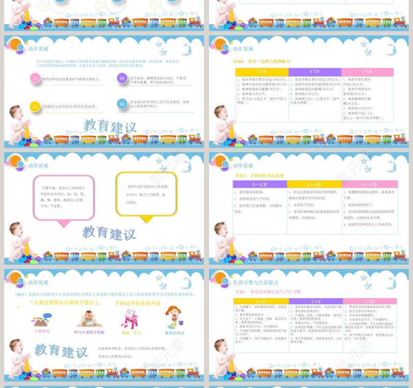 2019育儿健康指南培训婴儿儿童护理动态PPT第4张