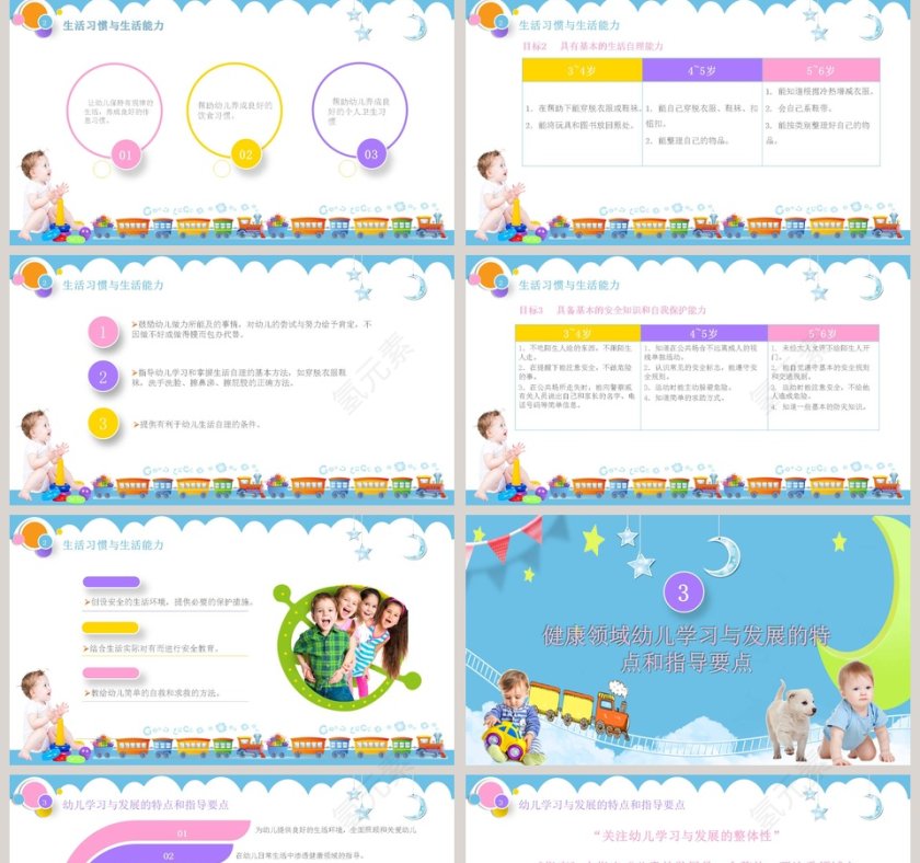 2019育儿健康指南培训婴儿儿童护理动态PPT第5张