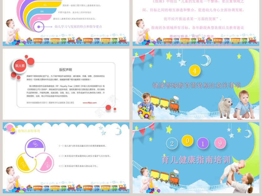 2019育儿健康指南培训婴儿儿童护理动态PPT第6张