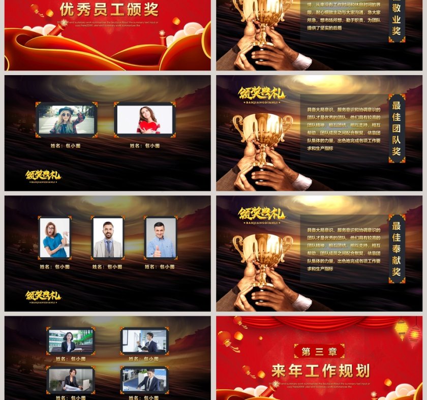2019工作总结暨年会颁奖典礼PPT第3张
