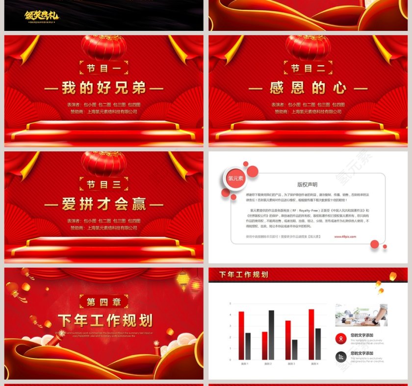 2019工作总结暨年会颁奖典礼PPT第4张