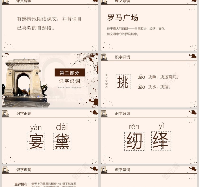 黄色简约五年级语文课件《通往广场的路不止一条》PPT第2张