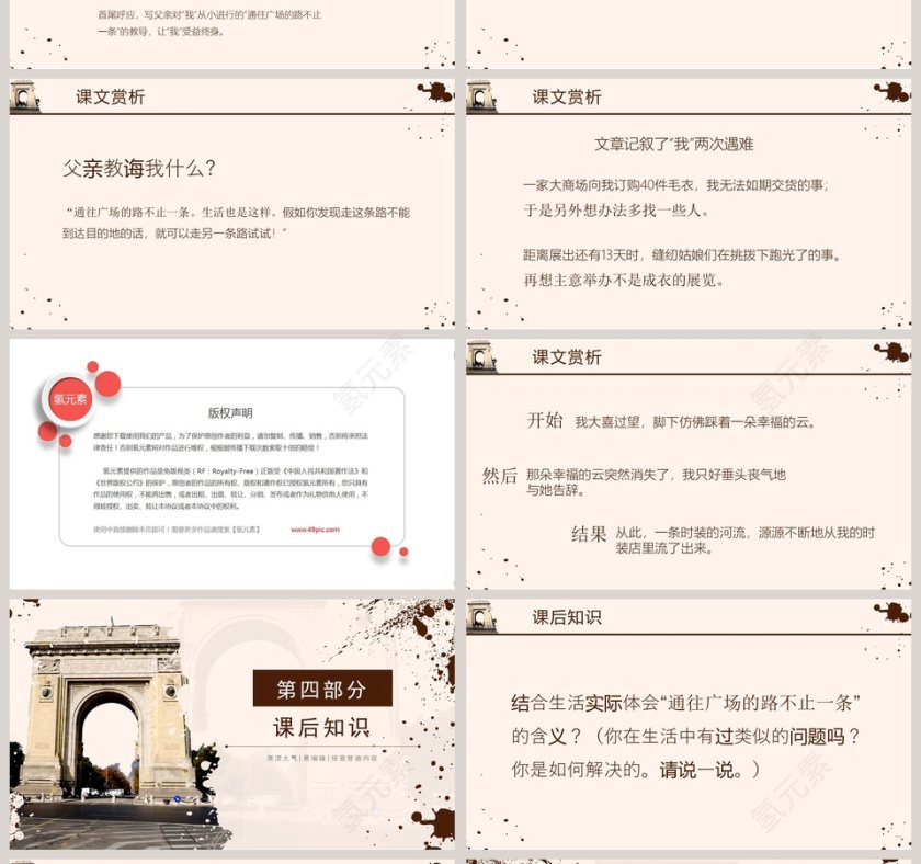 黄色简约五年级语文课件《通往广场的路不止一条》PPT第4张