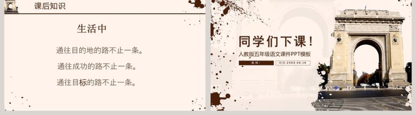 黄色简约五年级语文课件《通往广场的路不止一条》PPT第5张