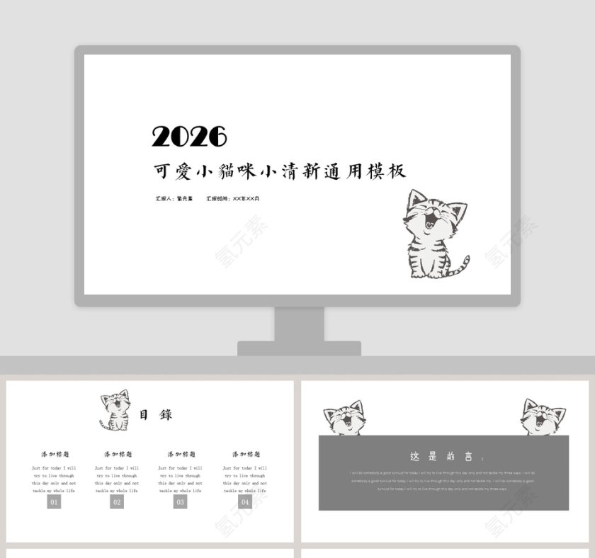 可爱小猫咪小清新通用模板PPT第1张