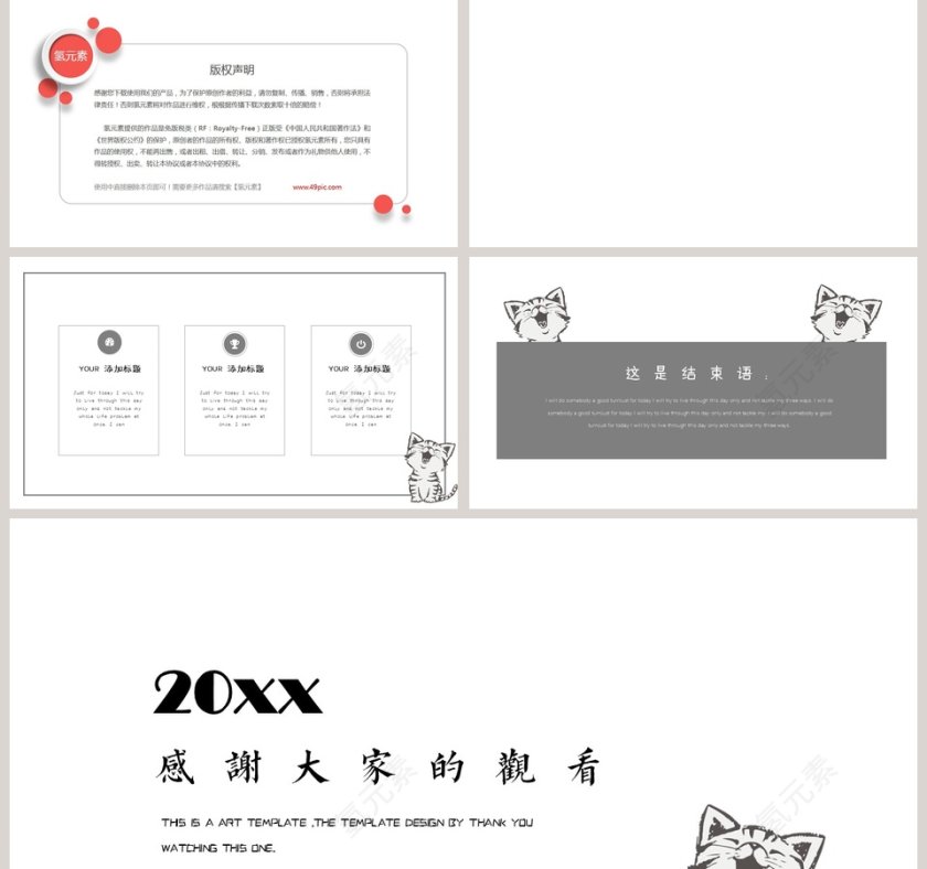 可爱小猫咪小清新通用模板PPT第5张