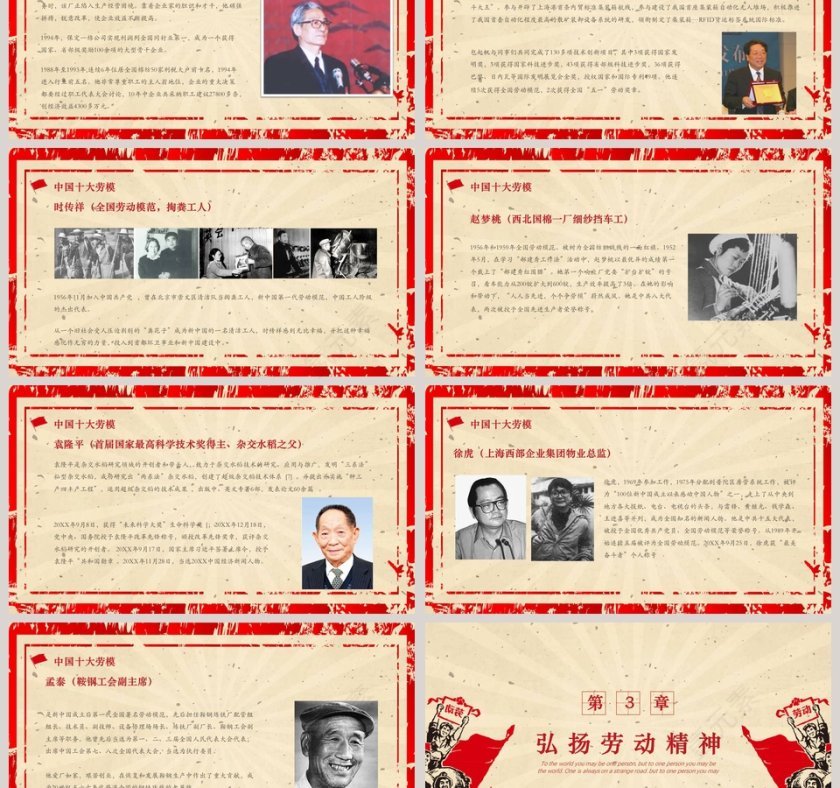 五一劳动节介绍主题班会PPT模板第3张