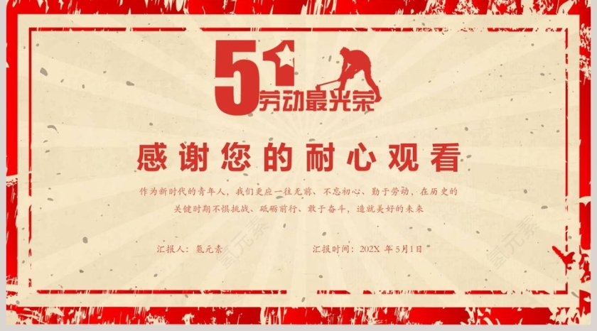 五一劳动节介绍主题班会PPT模板第5张