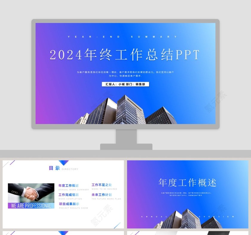 2019年终工作总结PPT第1张