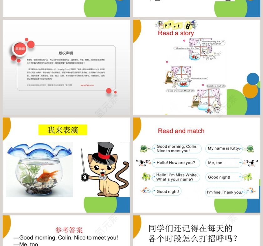 陕旅版小学英语三年级上-册教学ppt课件第2张