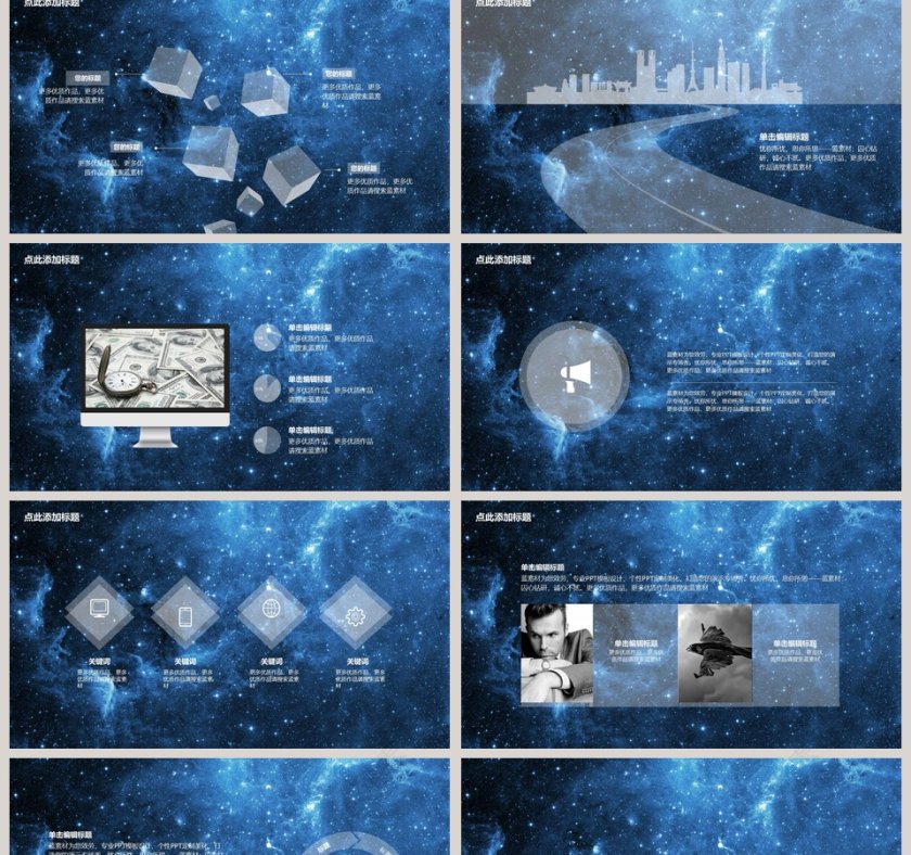 星空简约通用模板第2张
