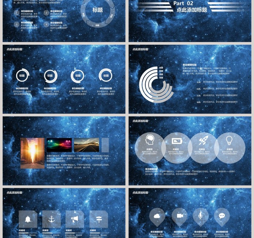 星空简约通用模板第3张