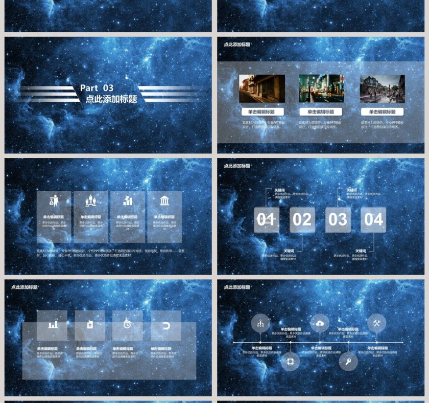 星空简约通用模板第4张