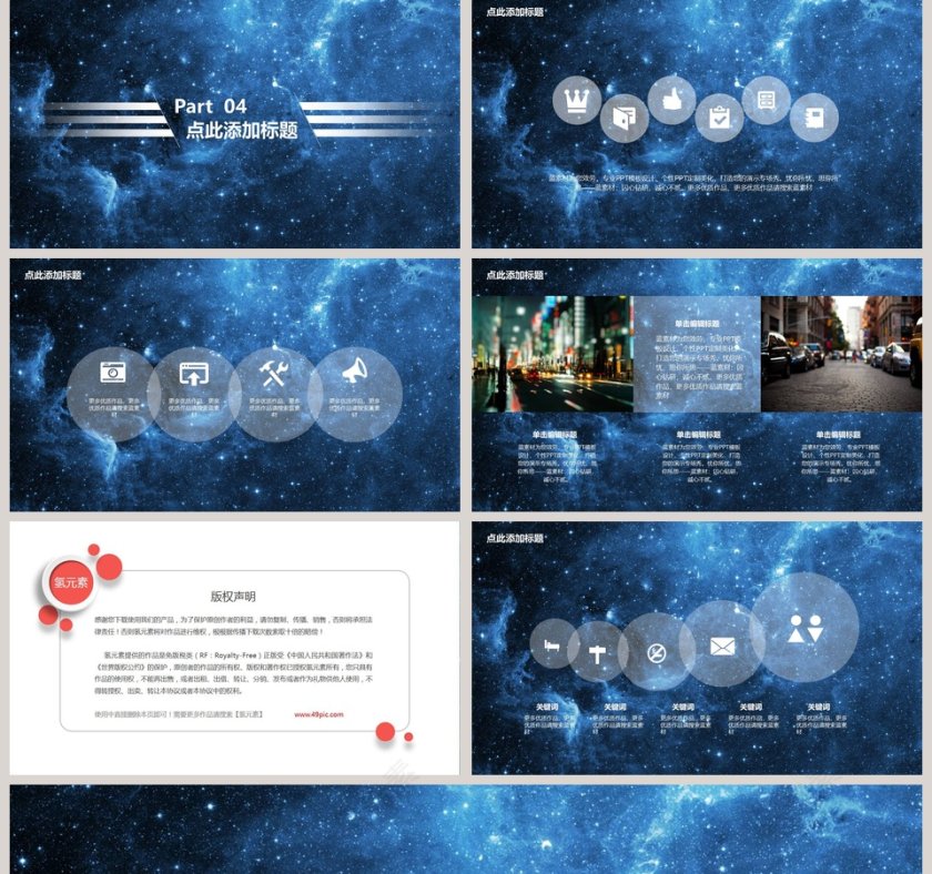 星空简约通用模板第5张