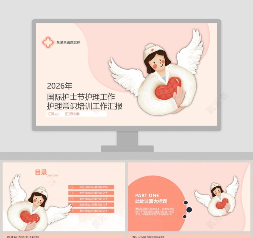 简约时尚卡通唯美粉色护士节第1张