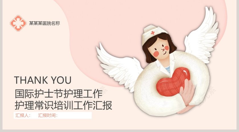简约时尚卡通唯美粉色护士节第5张