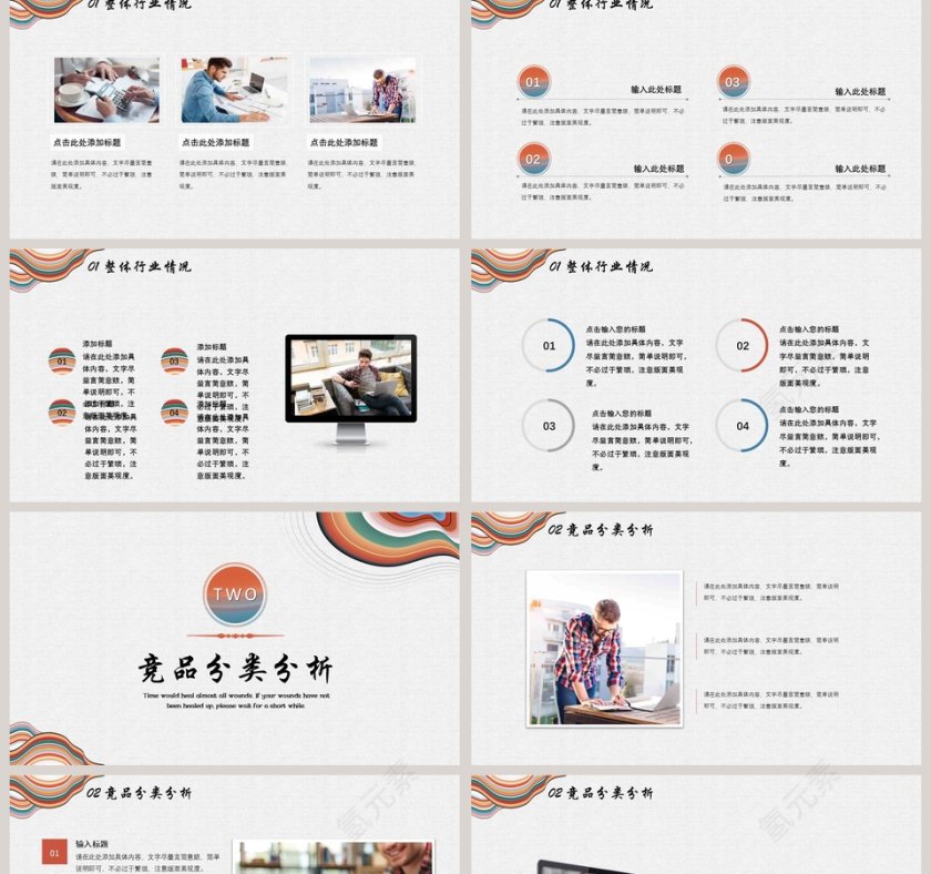 时尚个性竞品分析报告模板第2张