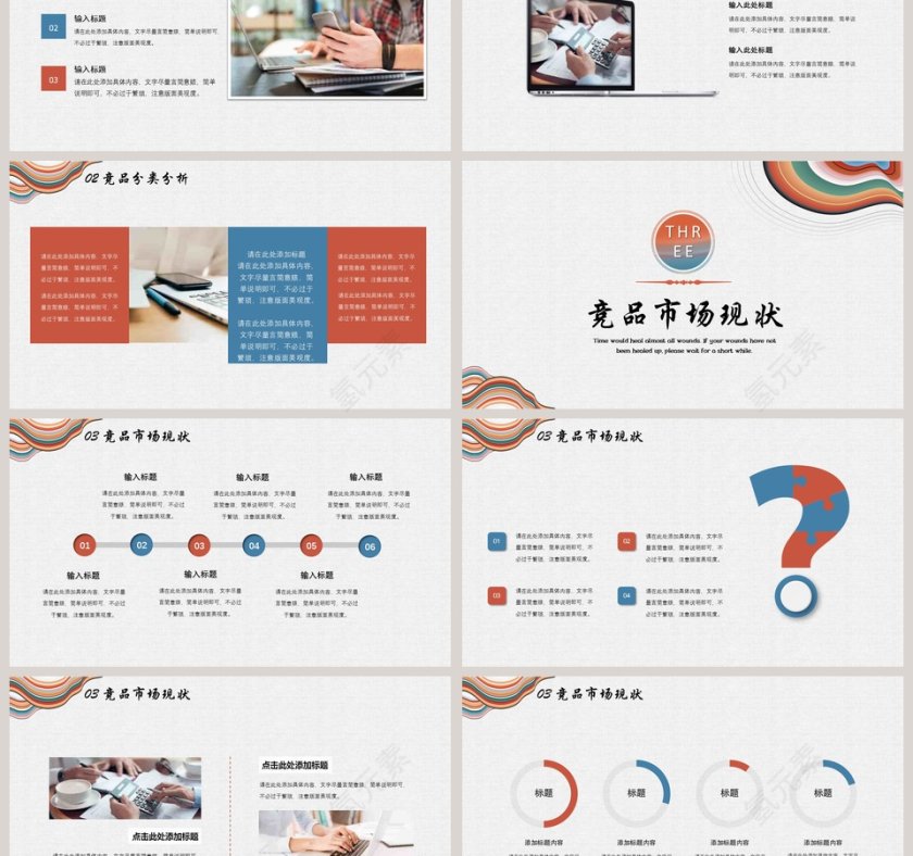 时尚个性竞品分析报告模板第3张