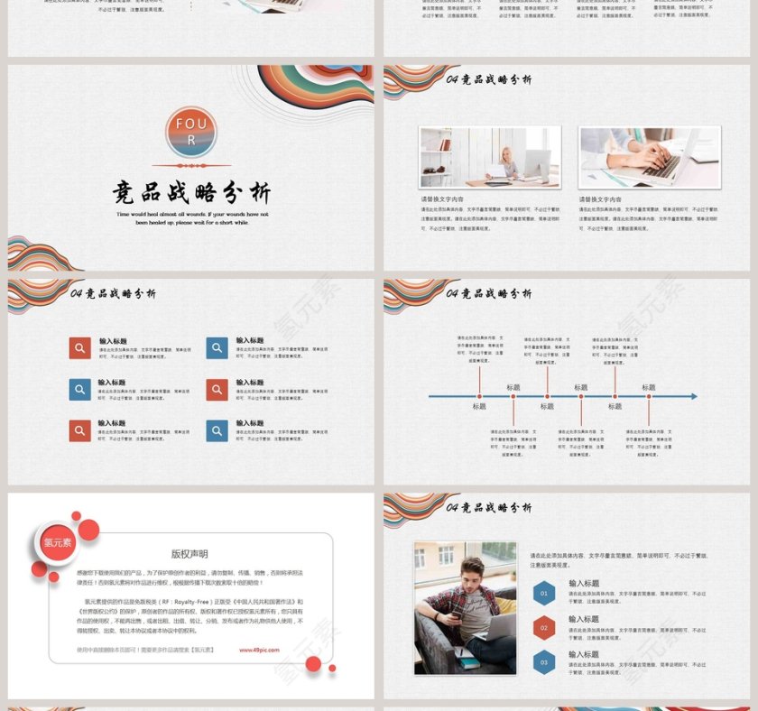 时尚个性竞品分析报告模板第4张