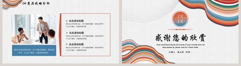 时尚个性竞品分析报告模板第5张