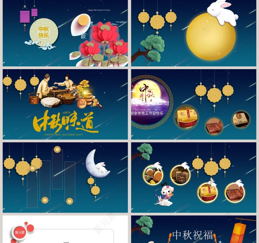 卡通中秋佳节中秋节PPT第2张