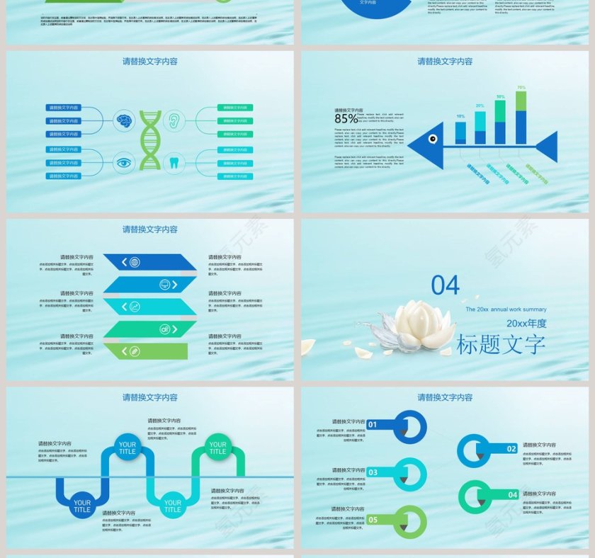 美容医疗整形通用PPT第4张