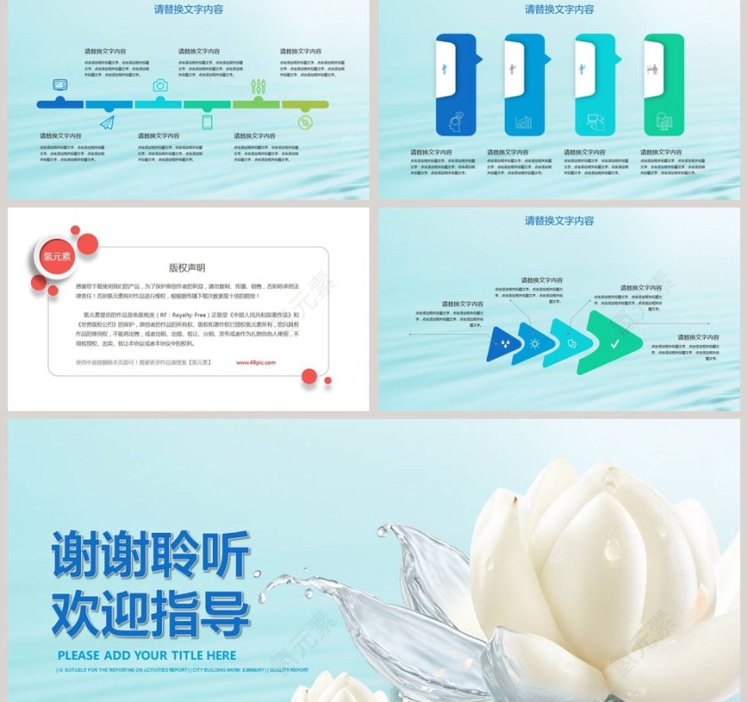 美容医疗整形通用PPT第5张