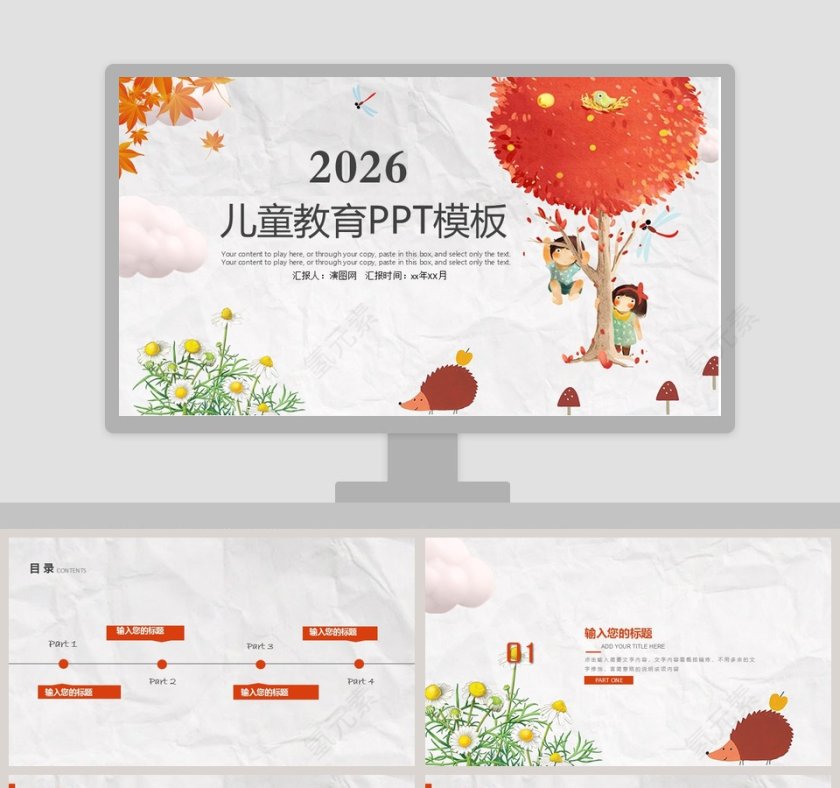 黄色枫叶儿童教育PPT模板设计第1张