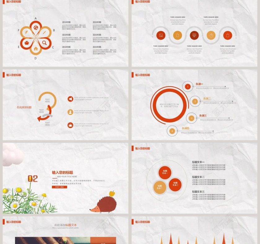 黄色枫叶儿童教育PPT模板设计第2张