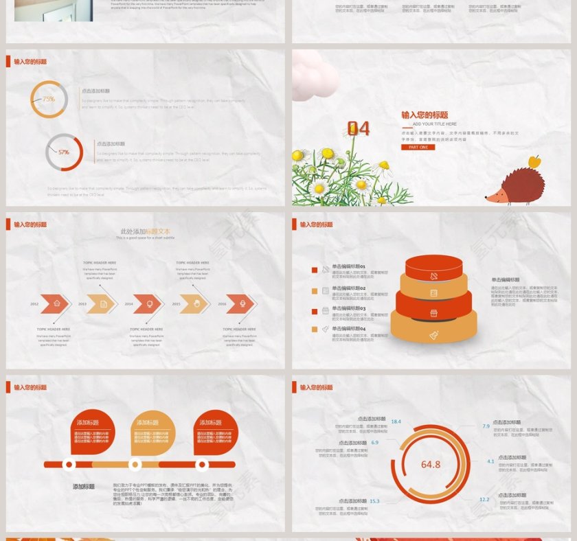 黄色枫叶儿童教育PPT模板设计第4张