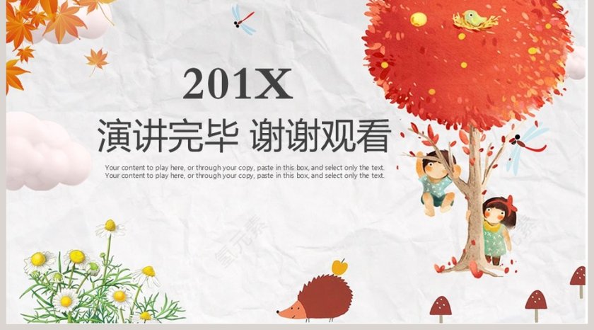 黄色枫叶儿童教育PPT模板设计第5张