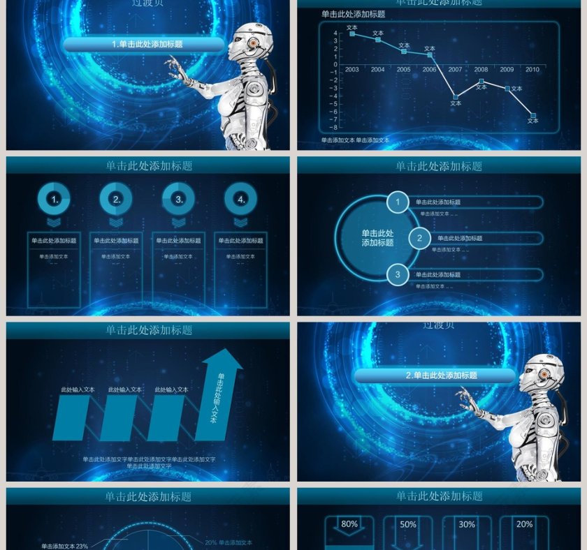 未来科技人工智能模板互联网科技PPT第2张