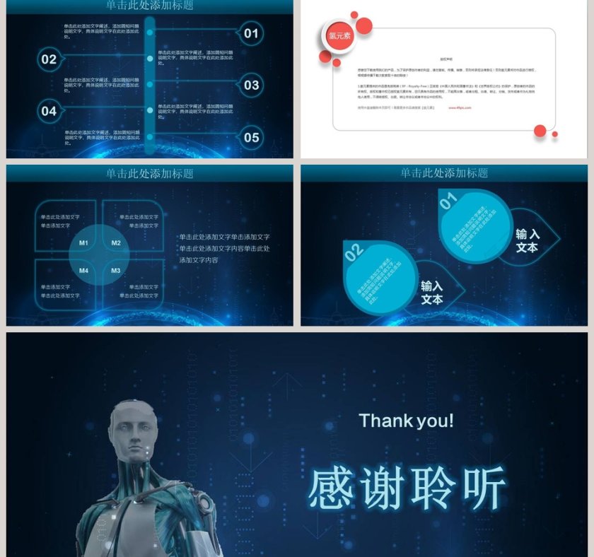 未来科技人工智能模板互联网科技PPT第5张