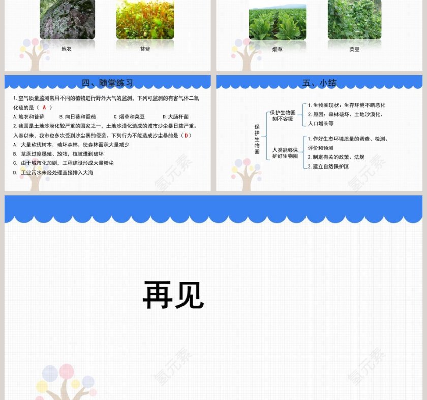 第-2教学ppt课件第3张
