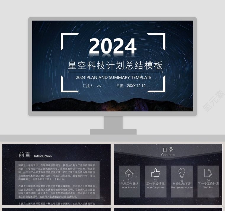 星空科技计划总结模板第1张