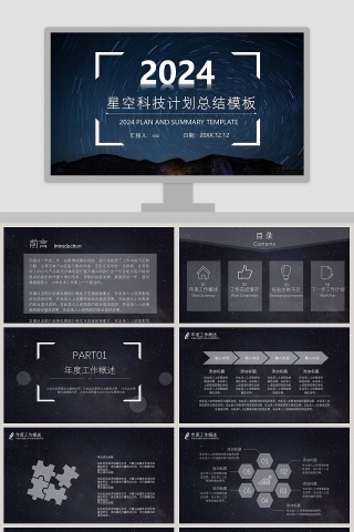 星空科技计划总结模板