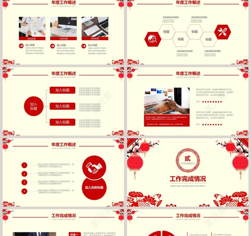 新年年终工作总结PPT模板第2张
