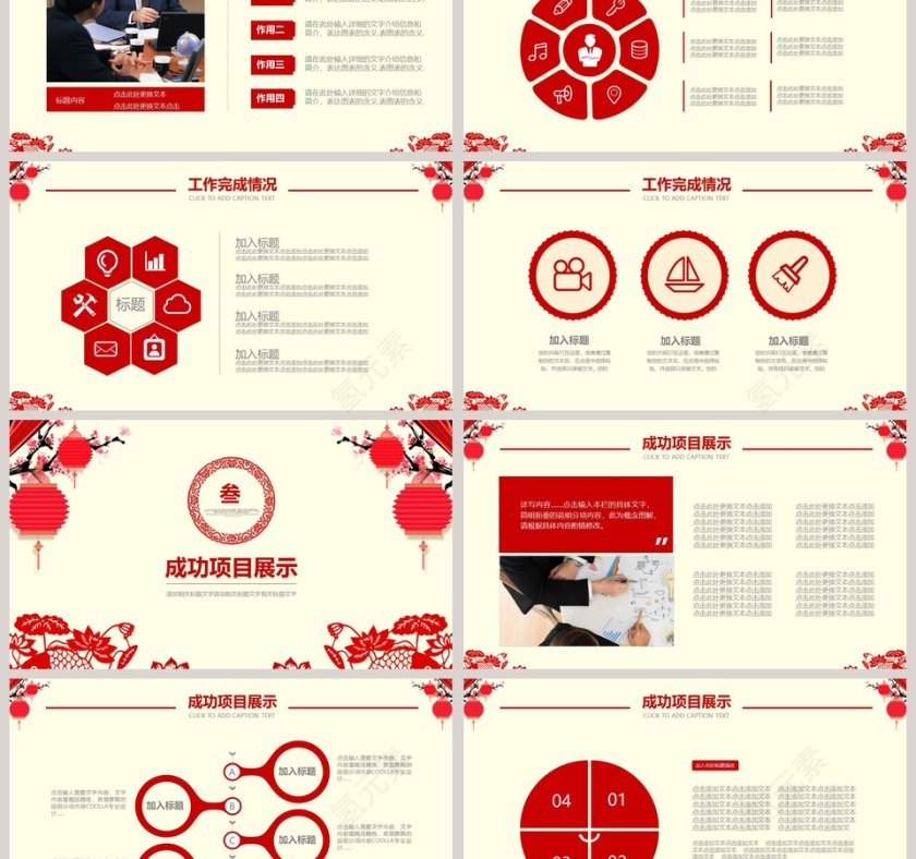 新年年终工作总结PPT模板第3张