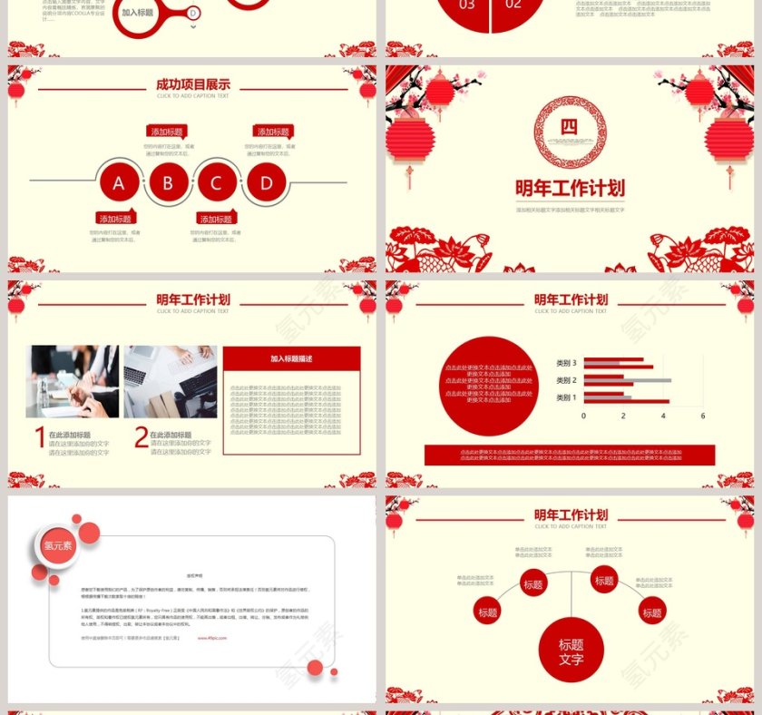 新年年终工作总结PPT模板第4张