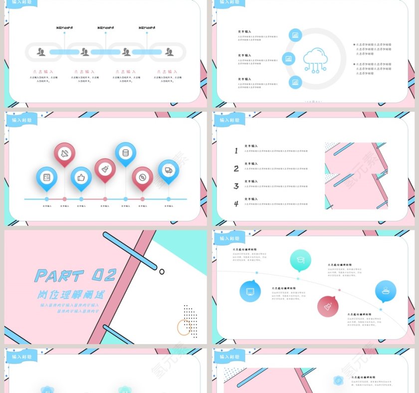 粉色简约清新通用岗位竞聘PPT第2张