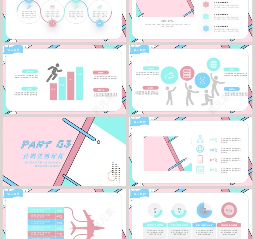 粉色简约清新通用岗位竞聘PPT第3张