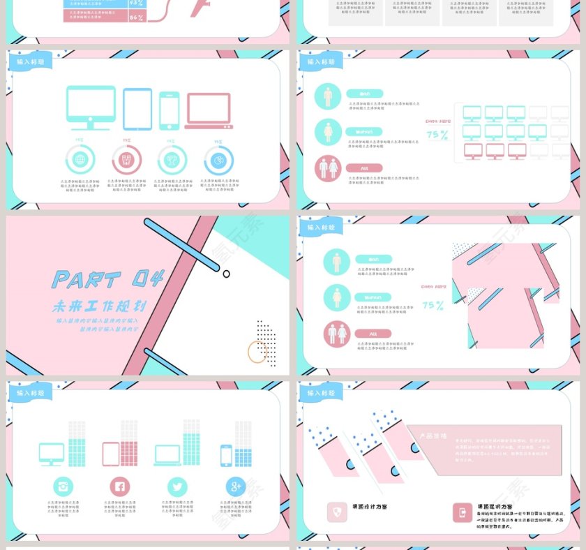 粉色简约清新通用岗位竞聘PPT第4张