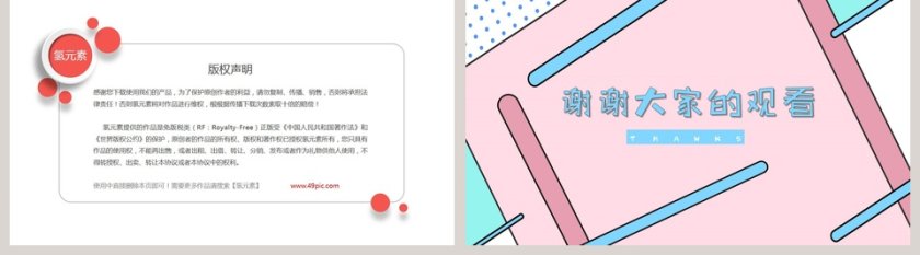 粉色简约清新通用岗位竞聘PPT第5张