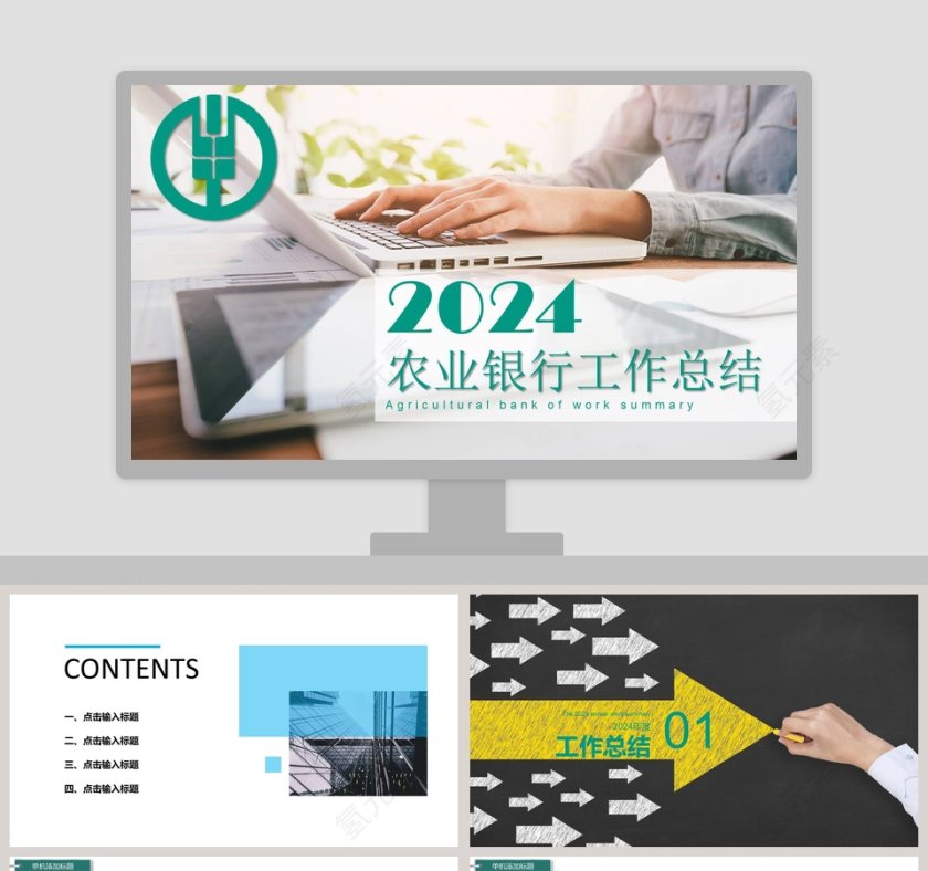 2020农业银行工作总结PPT第1张