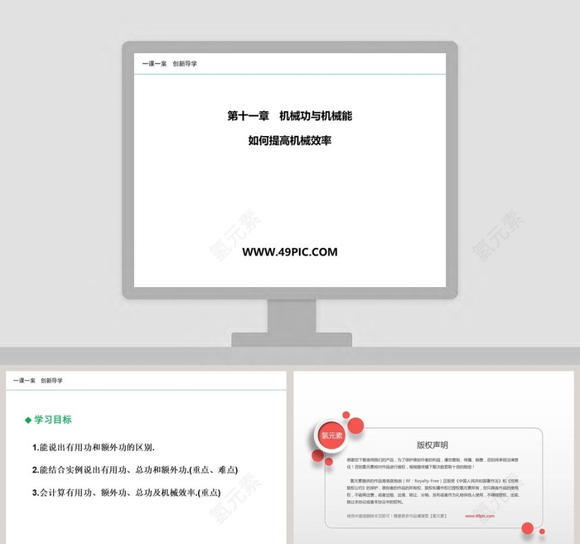 第十一章机械功与机械能PPT模板第1张