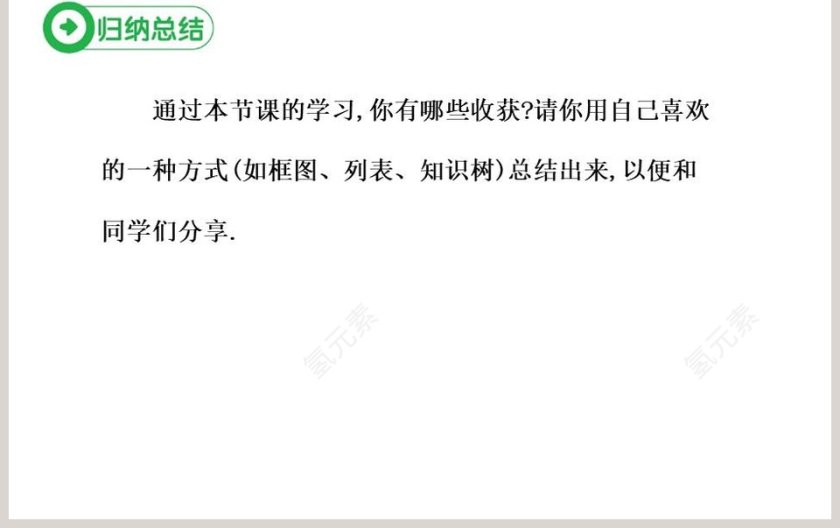 第十一章机械功与机械能PPT模板第3张