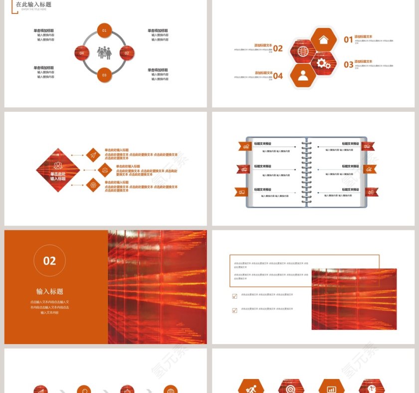 红色大气企业团队建设模板PPT第2张