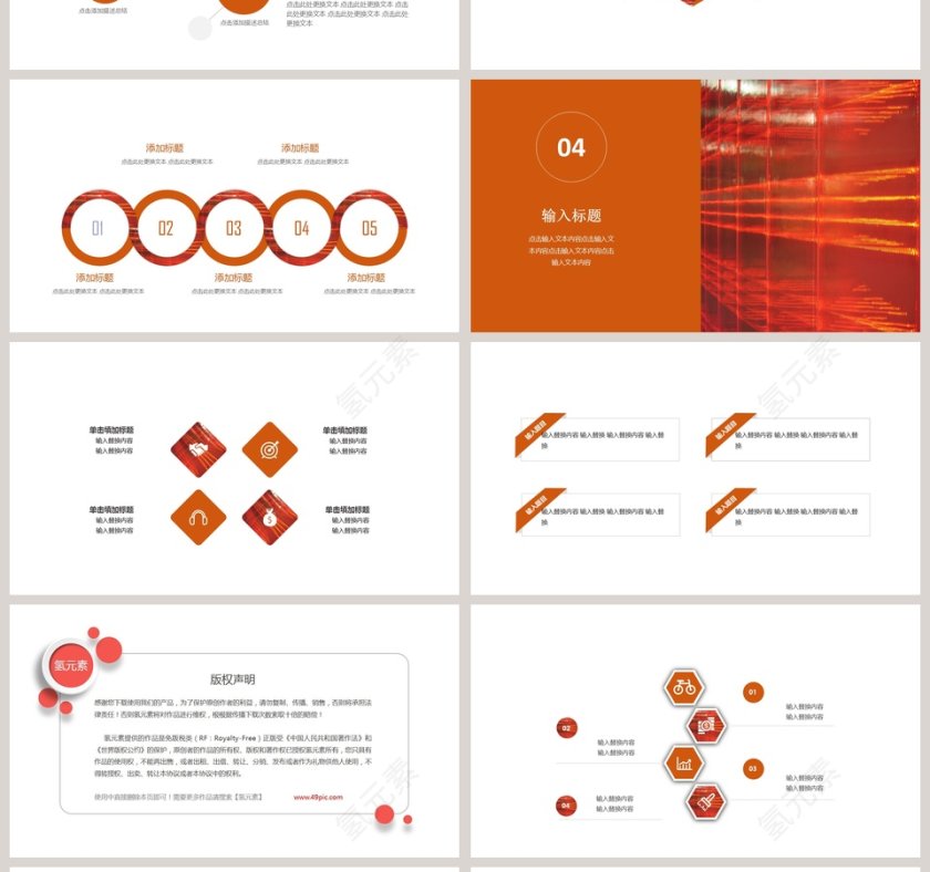 红色大气企业团队建设模板PPT第4张