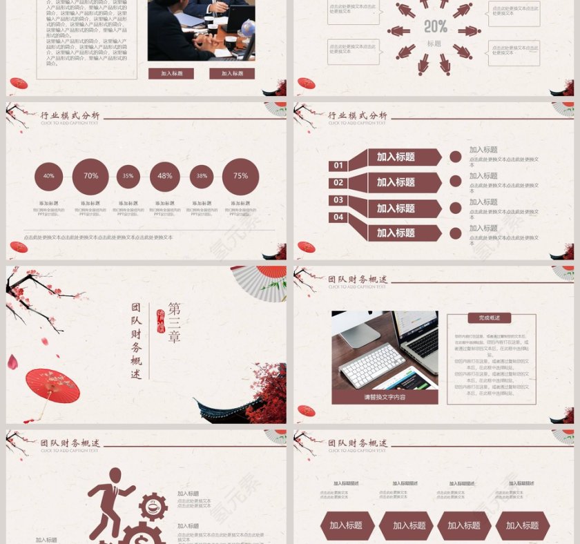 古典中国风商务融资计划书PPT模板第3张